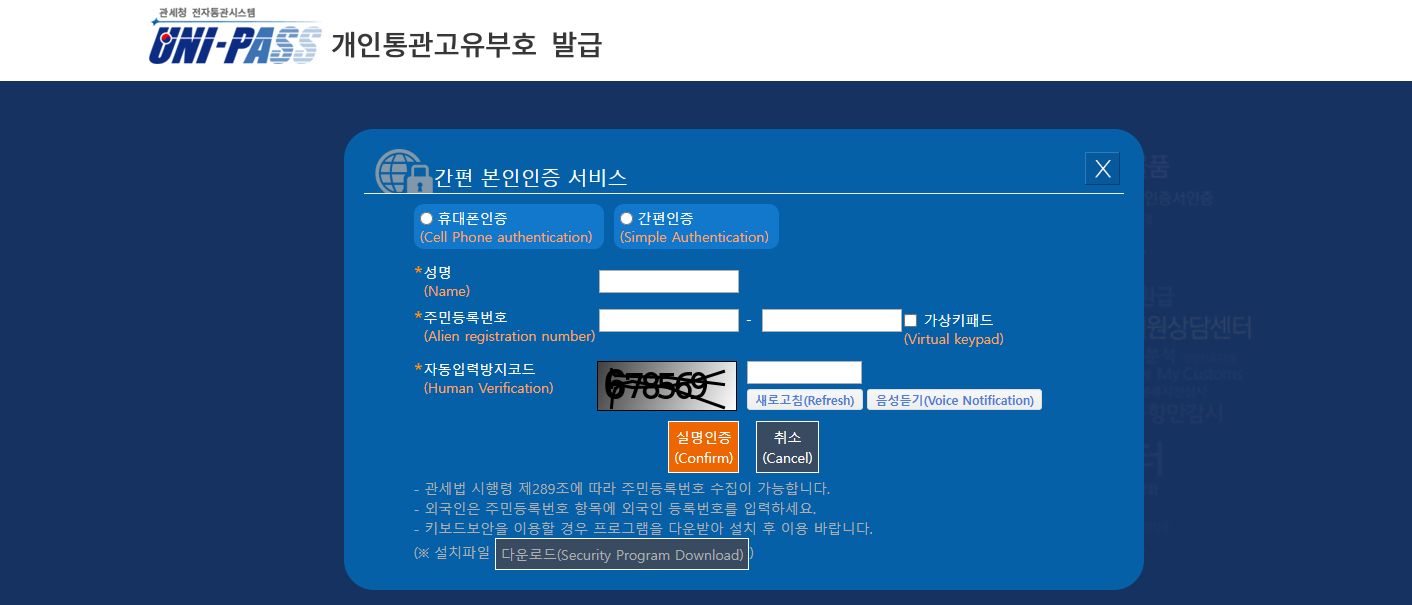 통관번호 재발급