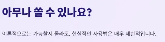 사용 제한