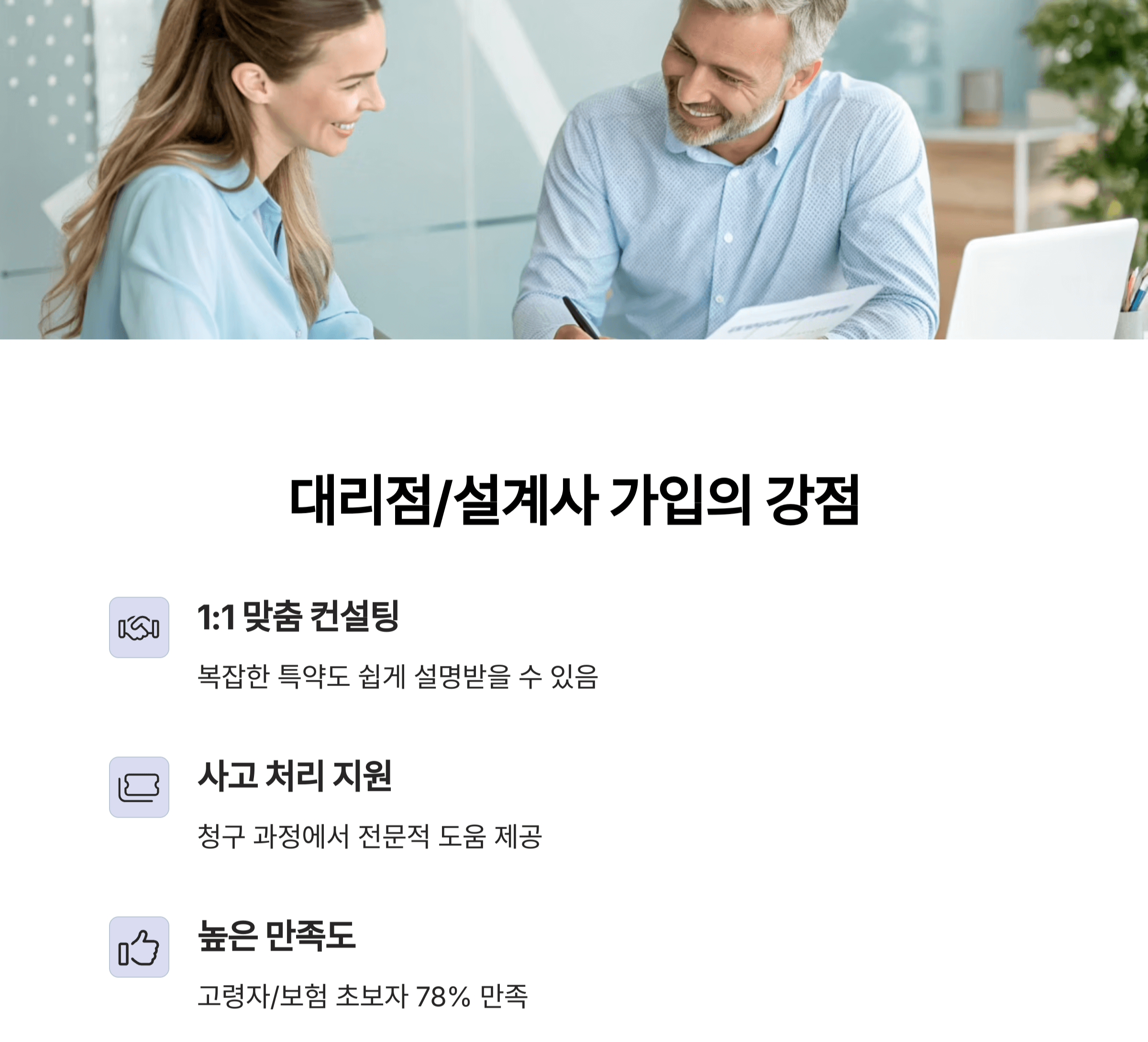 대리점/설계사(오프라인) 가입의 특징과 장점