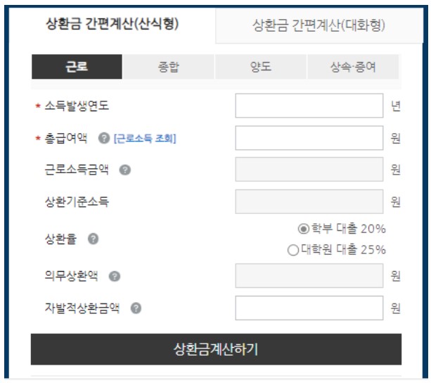 상환금 간편계산 창 이미지