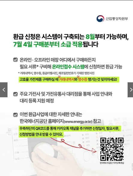 으뜸효율환급사업 홈페이지 신청은 언제부터? 환급방법 총정리!