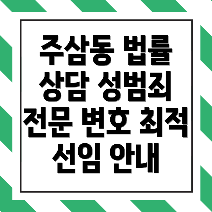성범죄 변호사