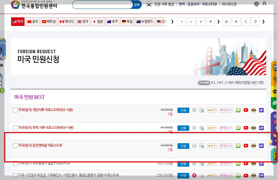 재외동포 한국운전면허증 발급&amp;아포스티유 발급 방법