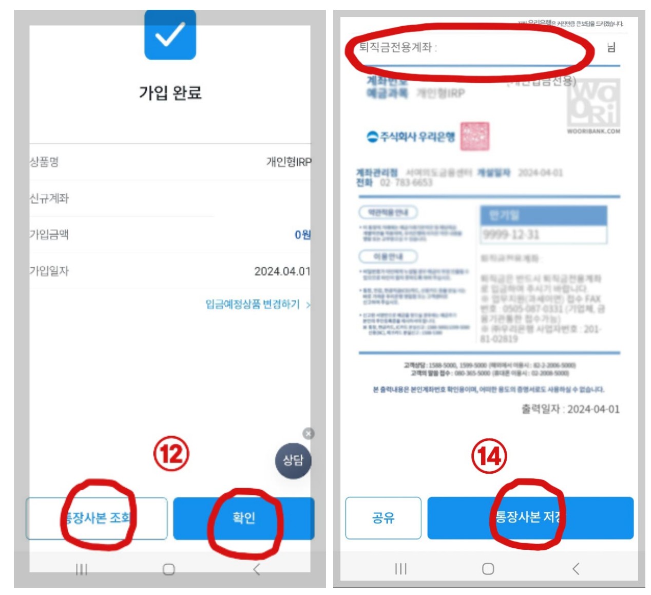 우리은행 irp 퇴직금 수령