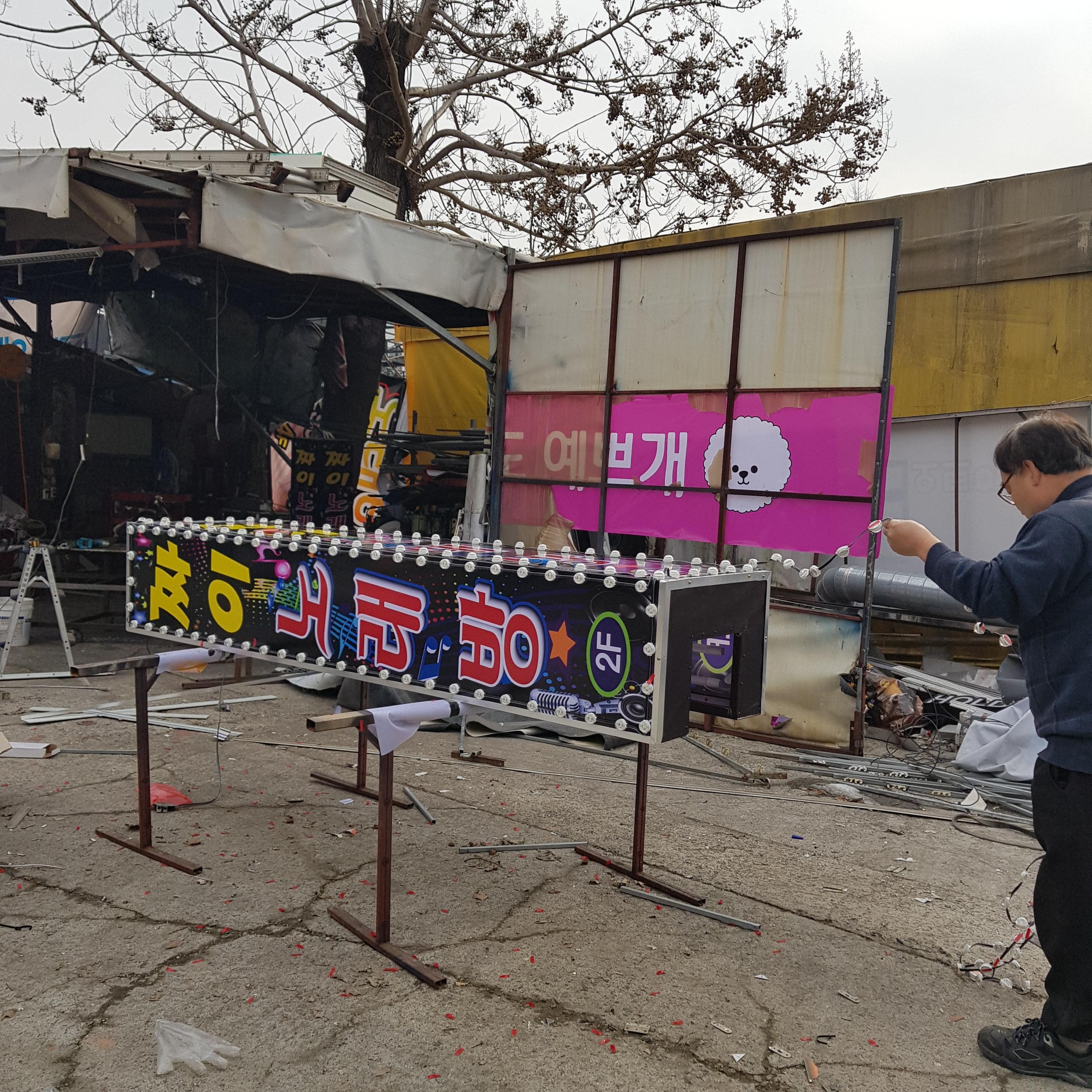 짜이노래방-엘이디부착