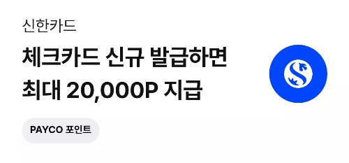 2024년+12월+신한+체크카드+신규혜택