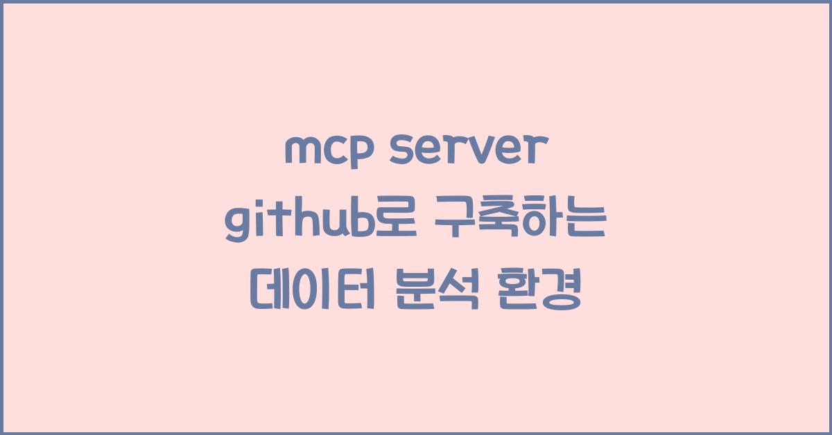 mcp server github