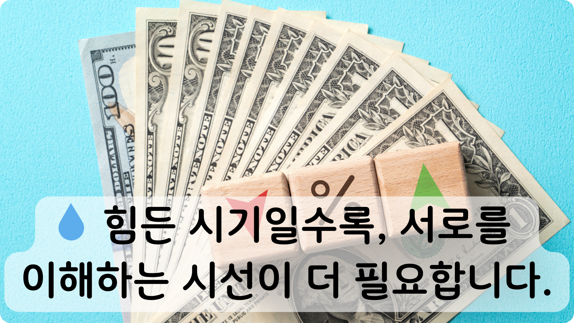 금리, 물가, 신용점수가 삶을 흔드는 구조