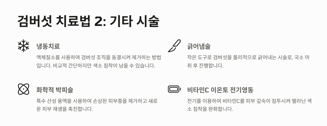 검버섯 없애는 방법과 꿀팁 총정리