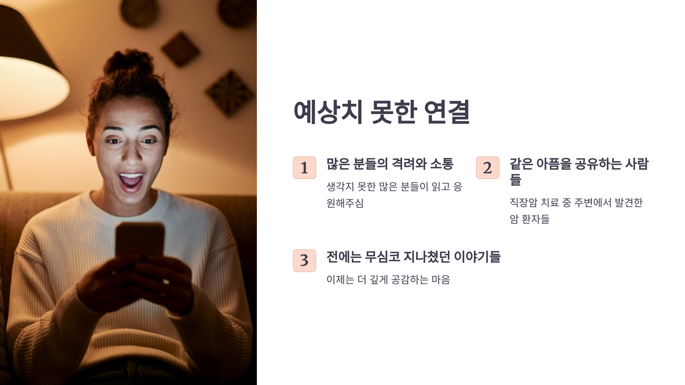 예상치 못한 연결