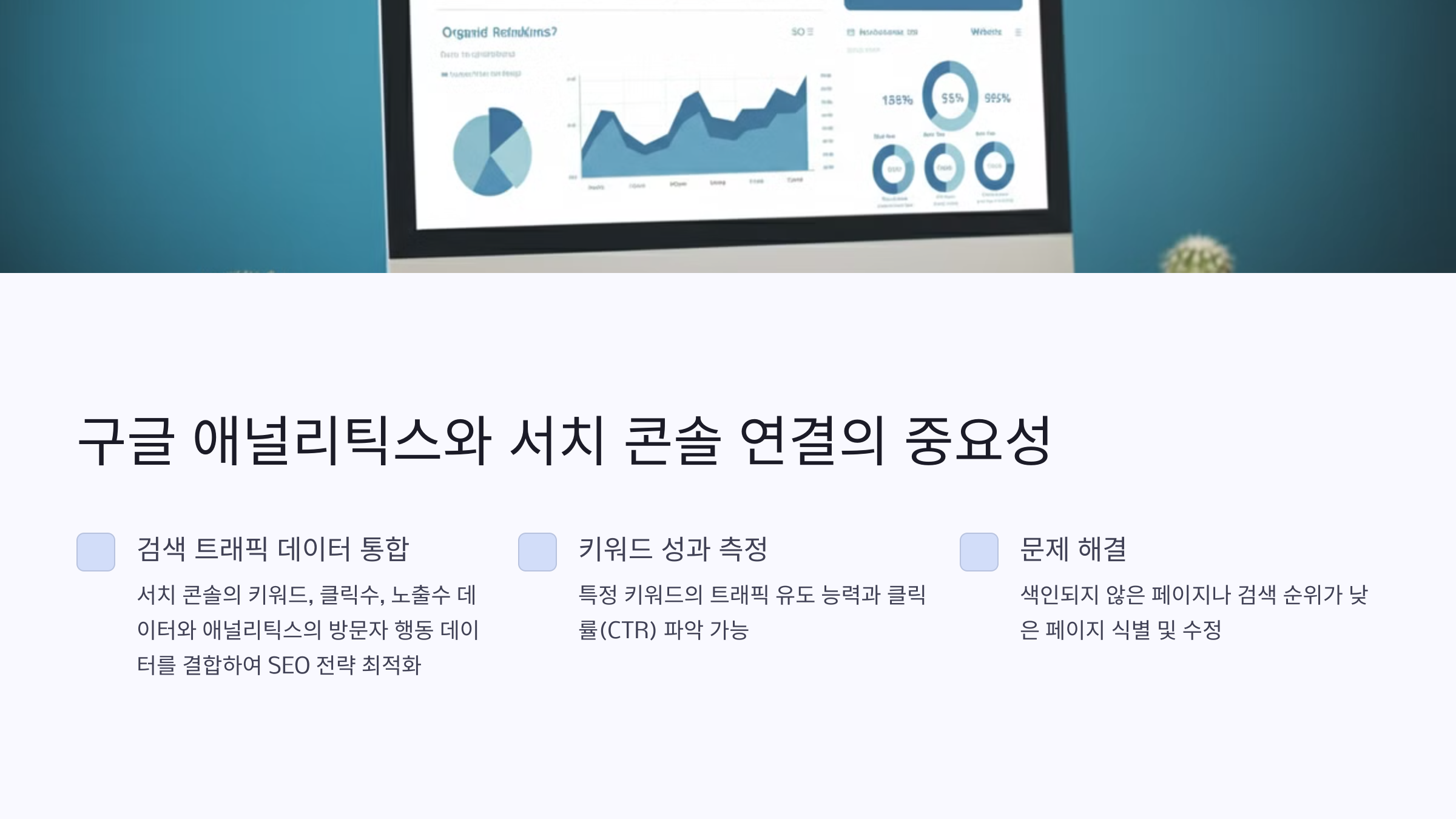 구글 애널리틱스와 서치 콘솔 연결하기: 블로그 SEO 효과 극대화