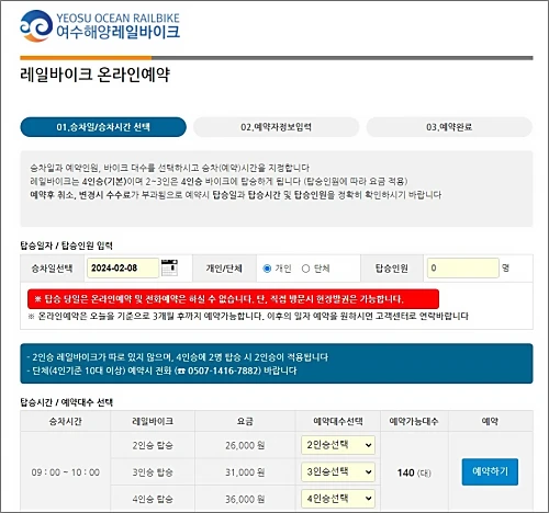 여수-레일바이크-예약-할인