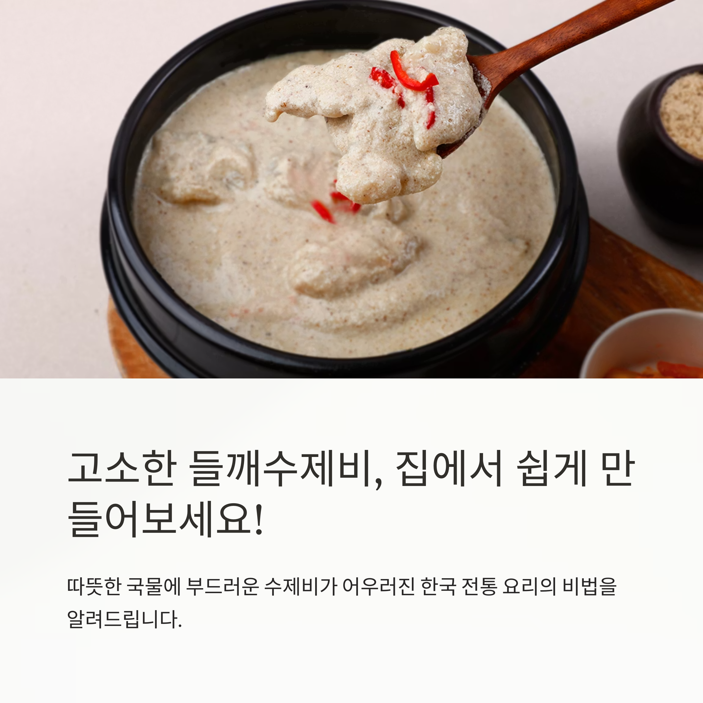 고소한맛이 일품 들깨수제비 관련 사진