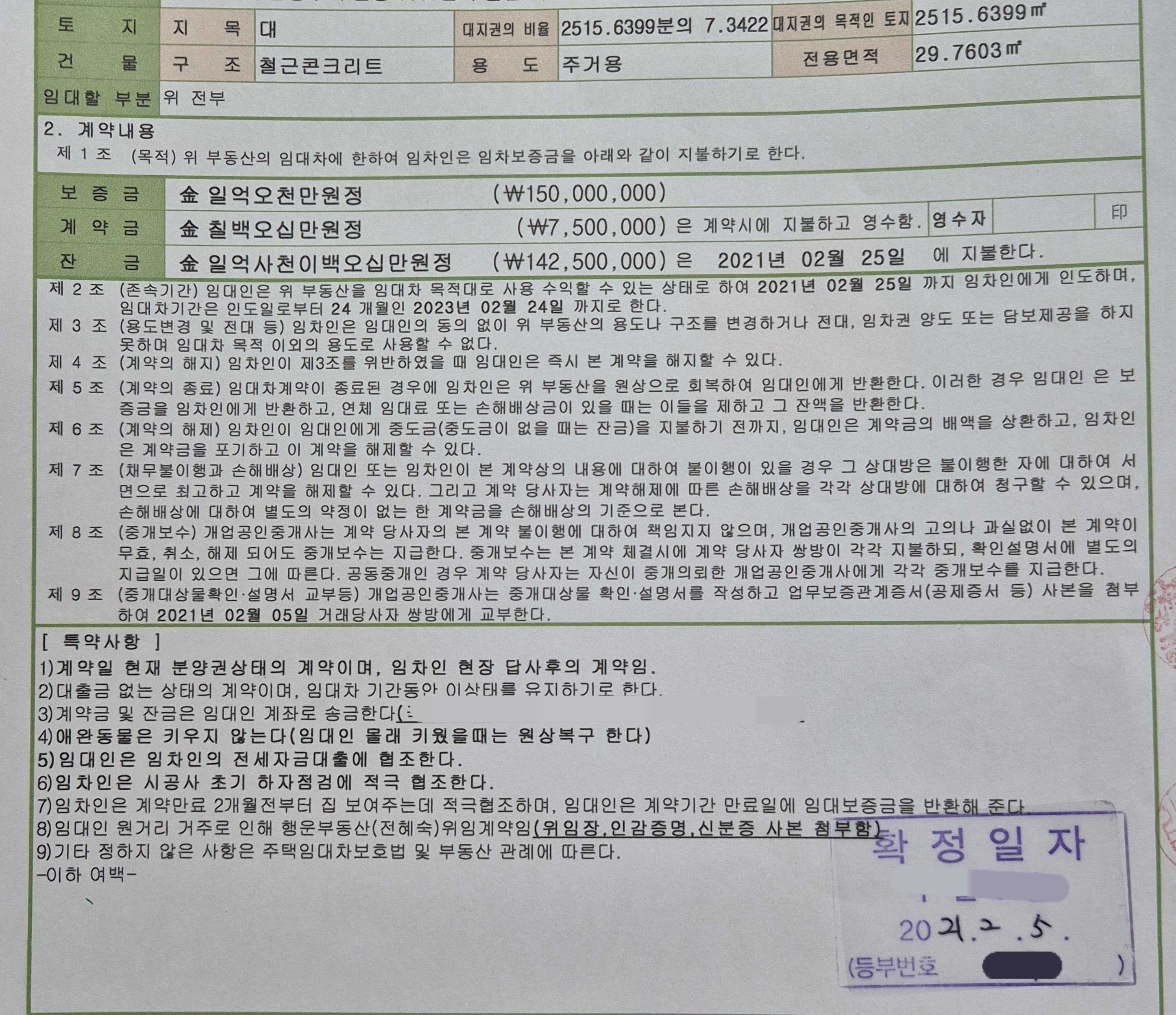 전세계약서 체크리스트, 월세계약서 작성방법