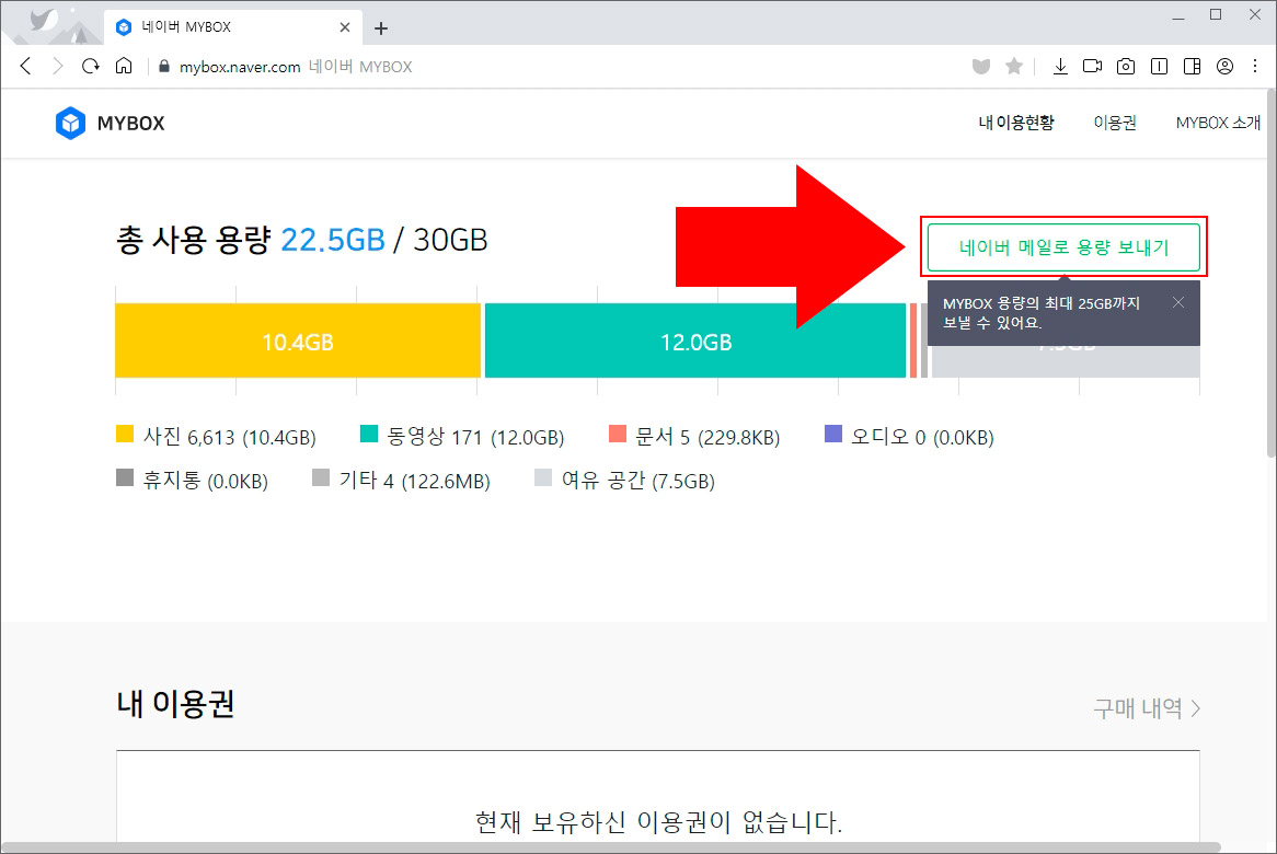 네이버 마이박스