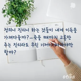 좋은 것의 정의와 그에 대한 다양하고 폭넓은 철학적 관점_19