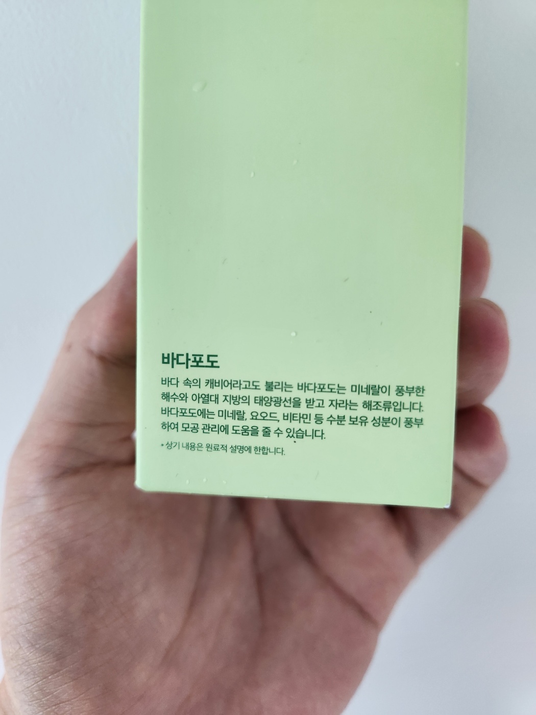 바다포도 앰플 후기, 내돈내산, 바다포도 효능, 부작용