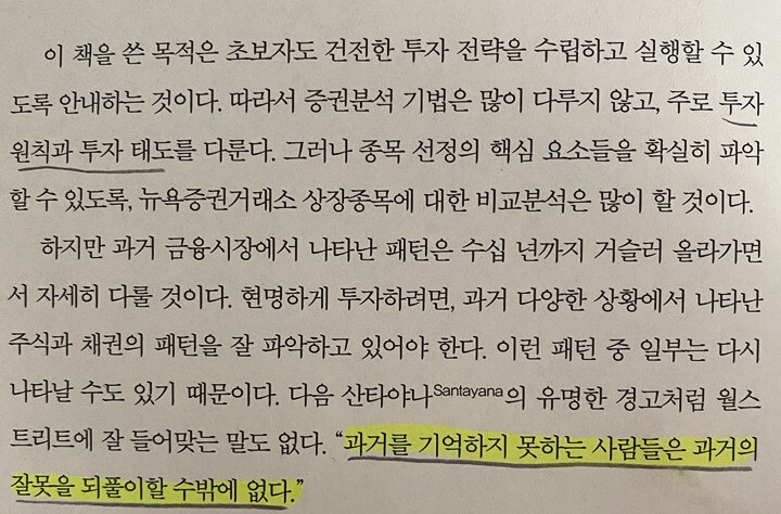 현명한투자자-글귀