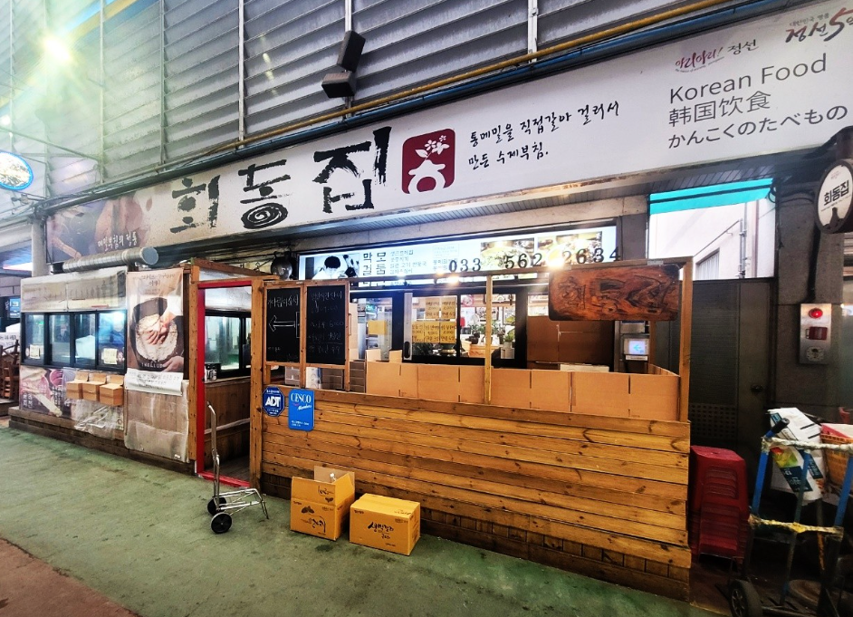 회동집
