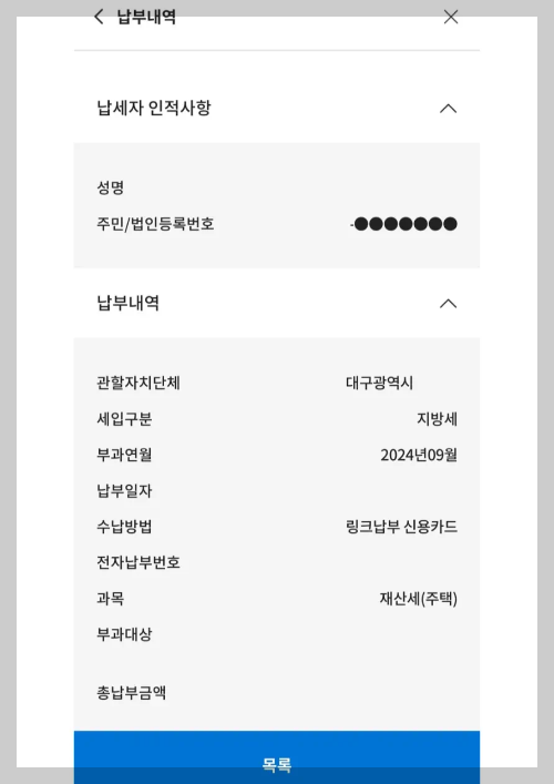 2024년 재산세 납부와 절세 방법, 연체 시 세금 계산 방식 및 조회 방법, 카드 납부 상세 리뷰 - 재산세 납부와 절세방법, 연체 시 계산 방법 및 세금 조회 방법 - (모바일용 ) 재산세 위택스 카드 납부 방법 스마트 위택스
