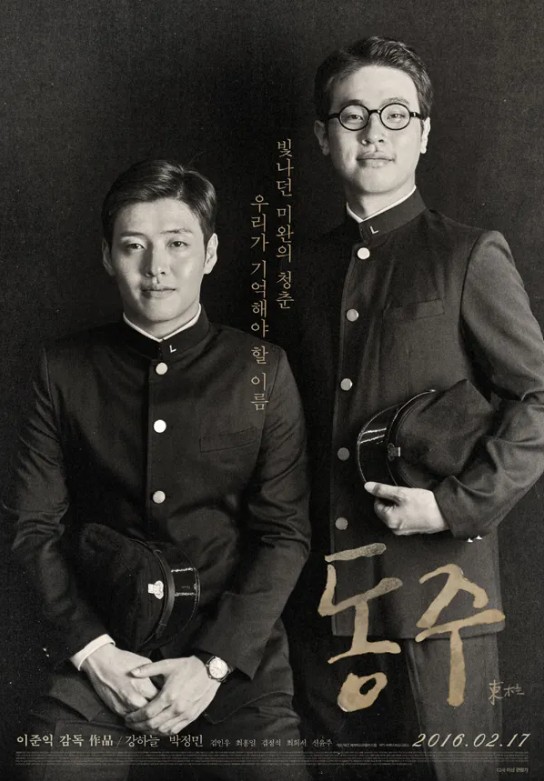 영화 동주 포스터