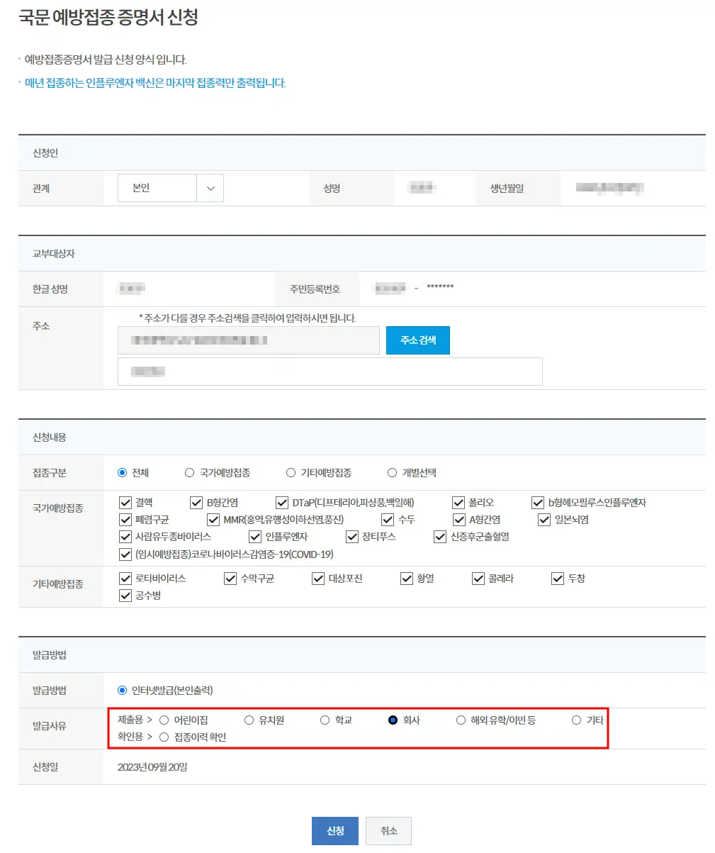 예방접종-증명서-발급순서
