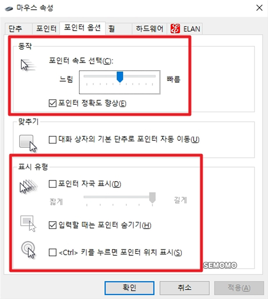 포인터 옵션 설정