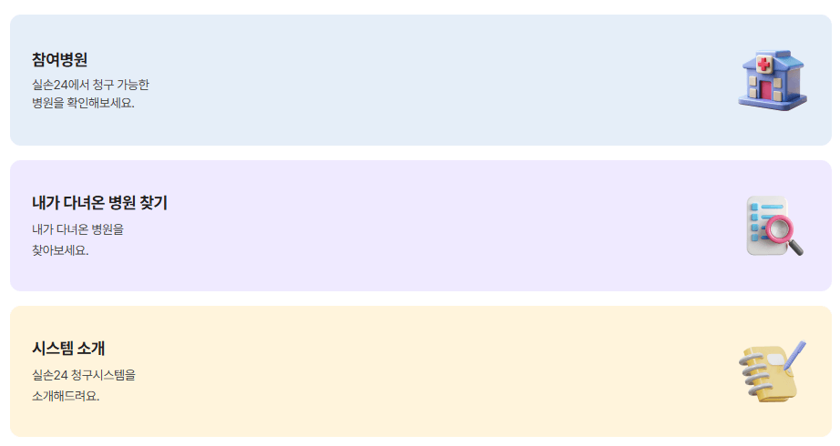 실손24 앱 설치 다운로드