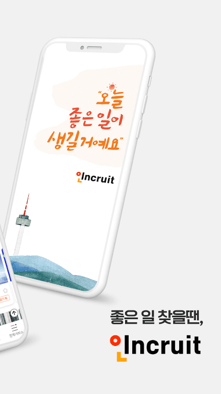 취업비서 인크루트, 취업비서, 취업, 공채, 구인구직, 채용정보, 실시간 알림 서비스, 대기업, 중소기업, 공기업, 공공기관, 외국계기업 등 쉽고 빠른 취업정보