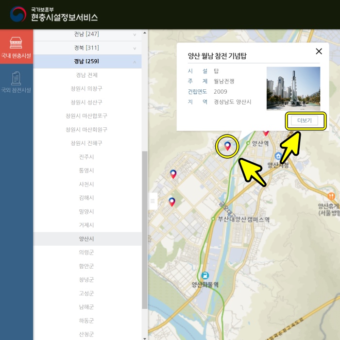 현충시설물 세부 정보 확인 화면