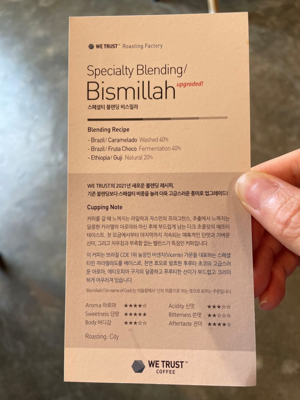 위스트러트커피-스페셜티-블렌딩-비스말라-설명서