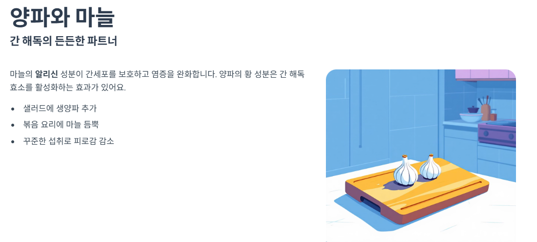 양파와 마늘 – 간 해독의 든든한 파트너