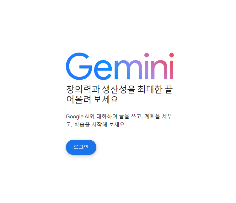 Gemini 앱 설치 및 사용방법 안내