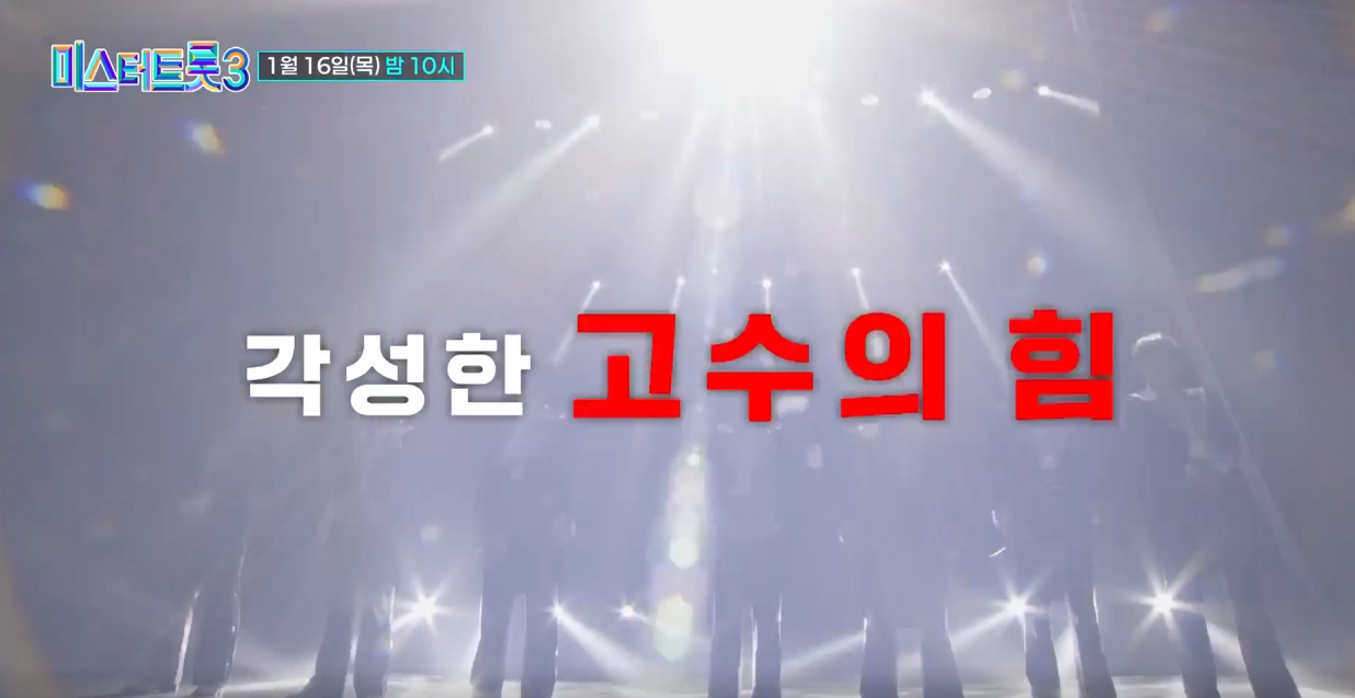 미스터-트롯3-투표-방법