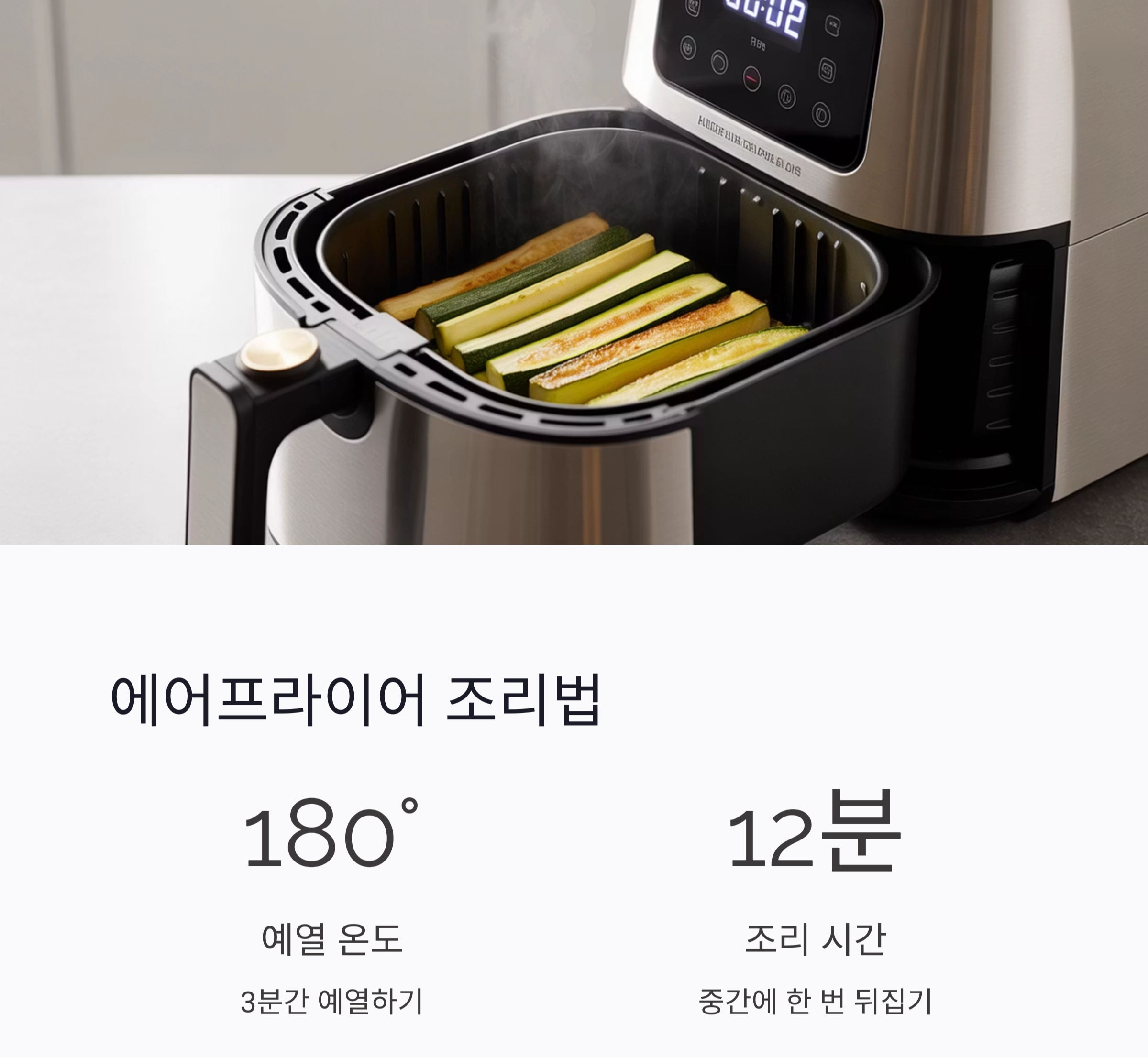 에어프라이어로 완성하는 바삭한 주키니스틱 레시피 공개