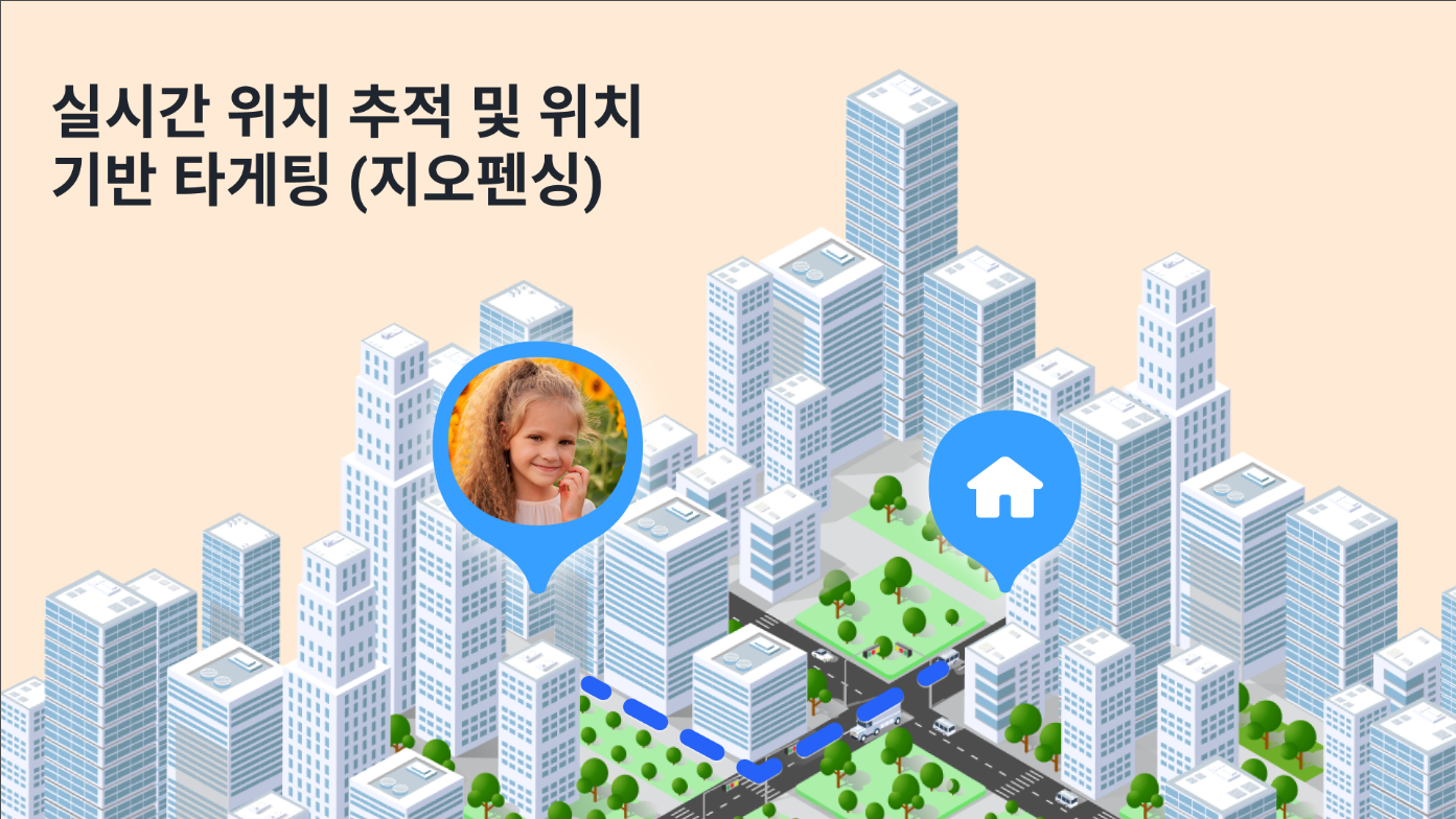 GPS 위치 추적 어플, 자녀 보호 기능, 실시간 자녀의 현재 위치 확인하기