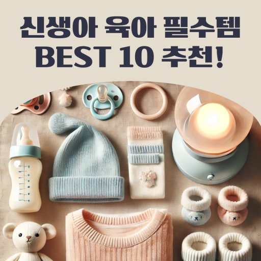 육아템