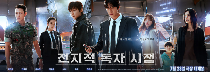 전지적 독자 시점 IMAX