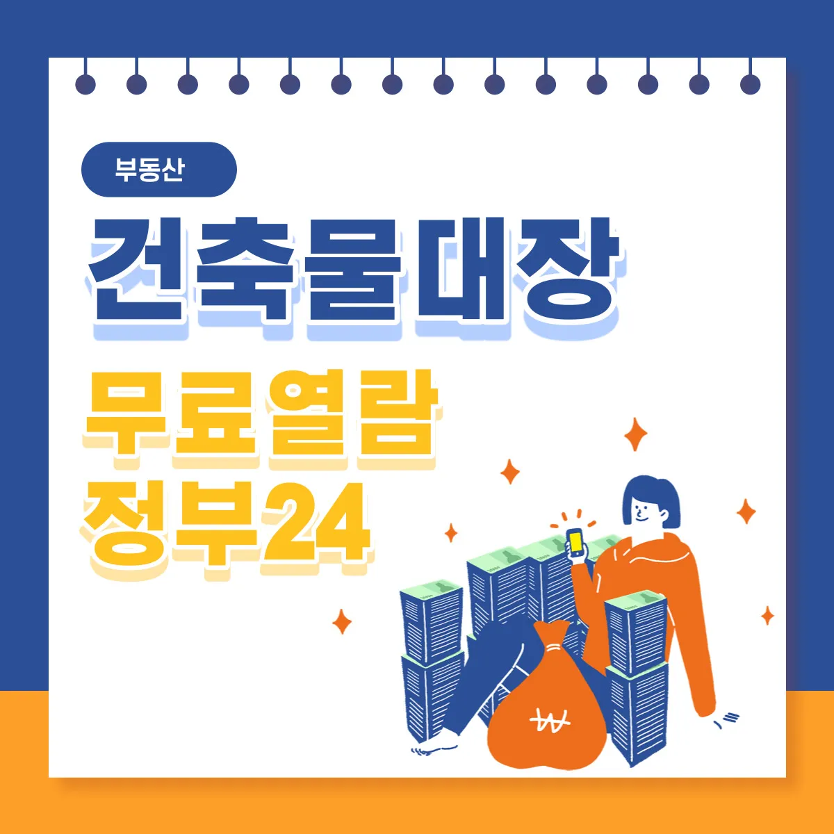 건축물대장-무료열람-정부24-세움터1