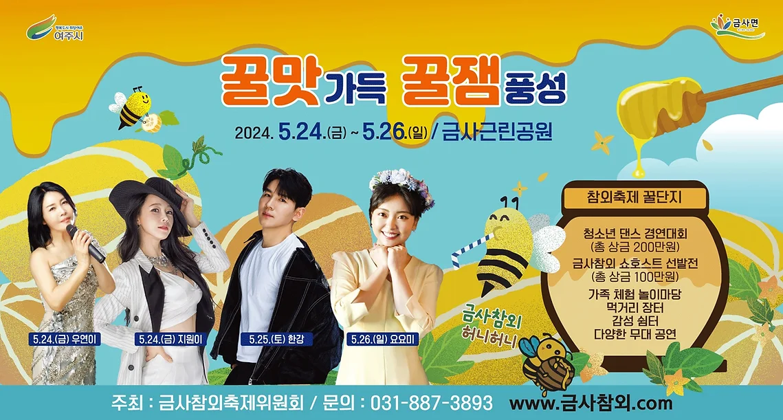 제18회 금사참외축제 포스터