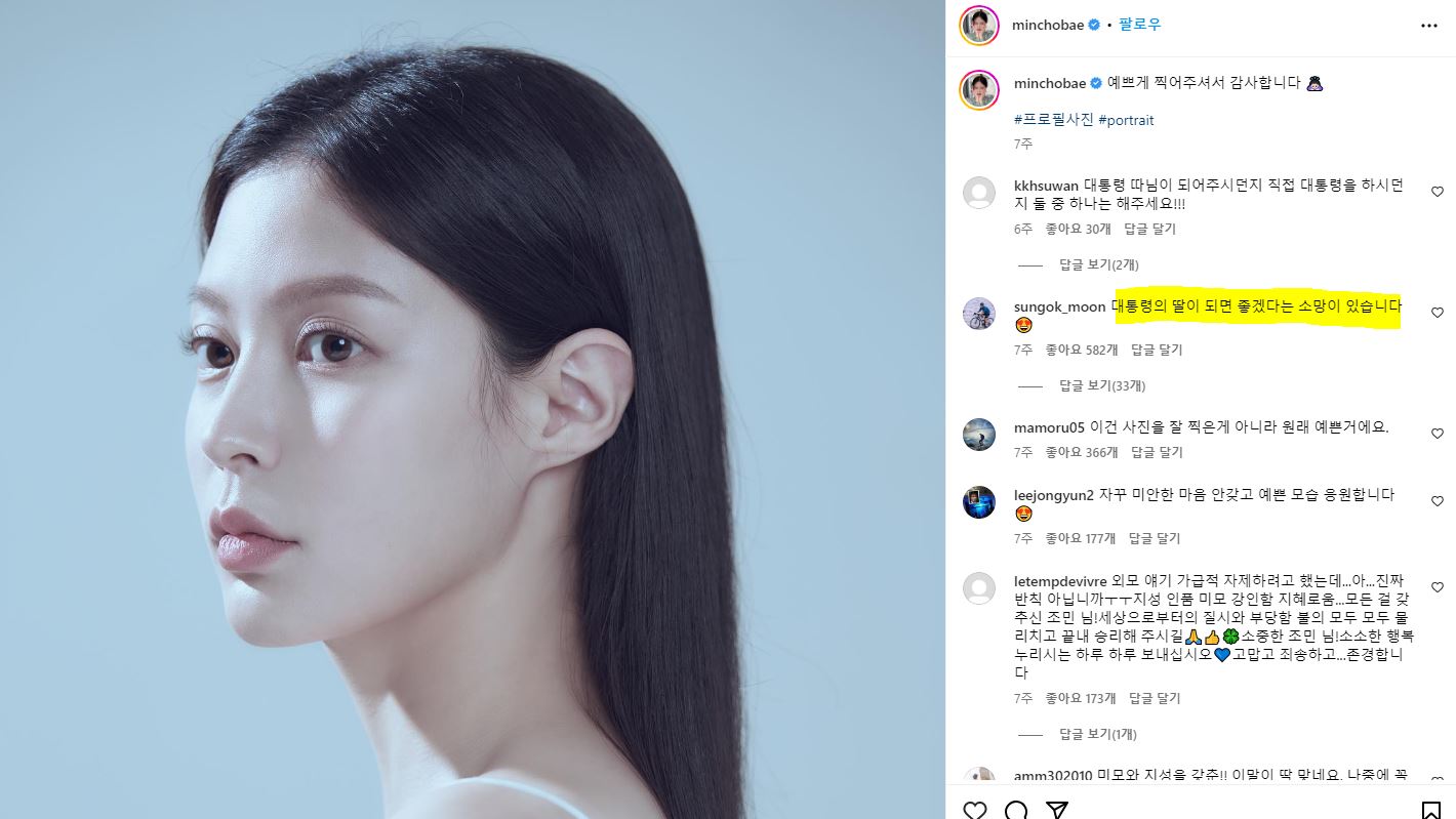 조민 씨 인스타그램 캡쳐