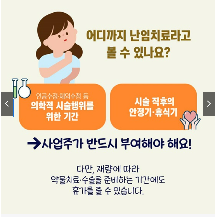 난임치료휴가