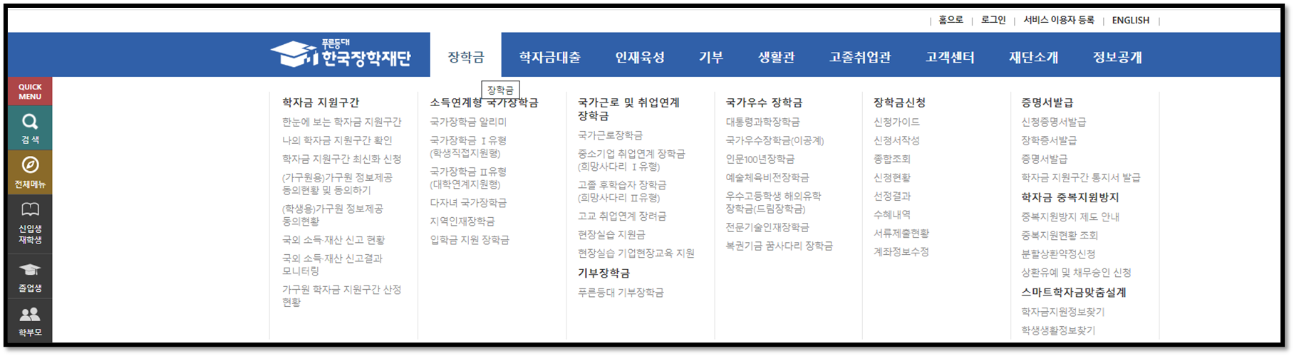국가장학금