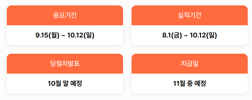 응모기간