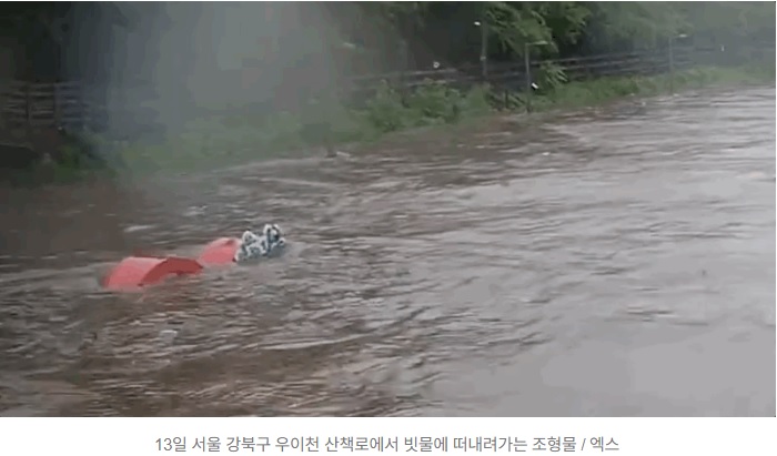 수도권 전역 호우특보