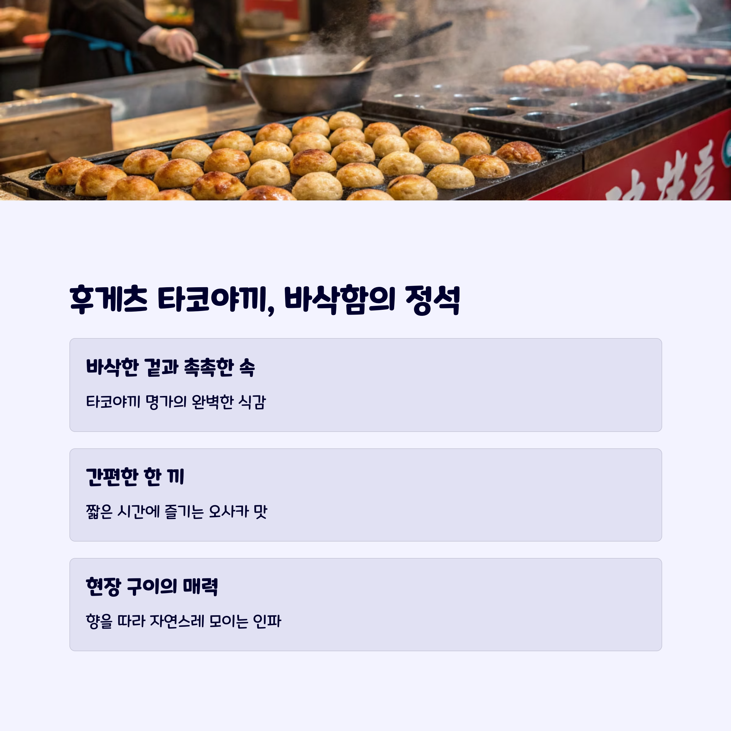 후게츠타코야끼