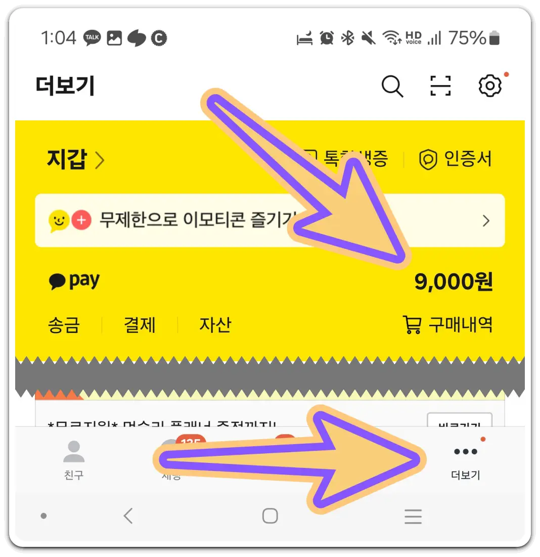 카카오페이-사용법-송금-취소-거절-방법