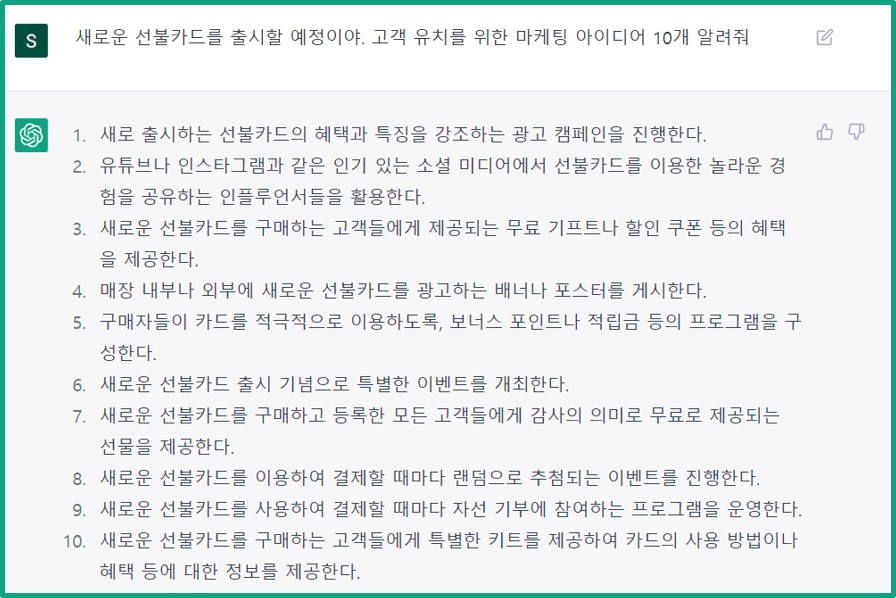 ChatGPT 활용 방법