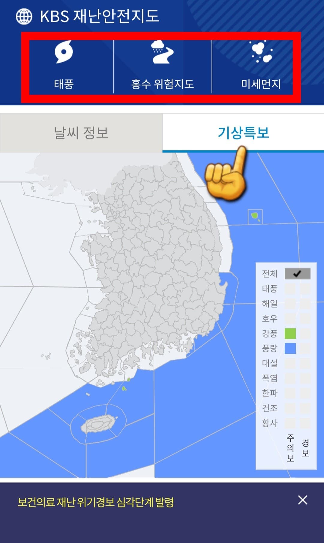 KBS-재난포털-실시간-CCTV-보는법-안내-메인-페이지를-아래로-스크롤하면-KBS-재난안전지도를-통해-태풍&amp;#44;-홍수-위험-지도&amp;#44;-미세먼지를-실시간으로-확인할-수-있습니다.