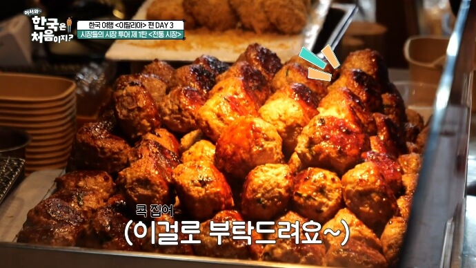 어서와-한국은-처음이지-떡갈비